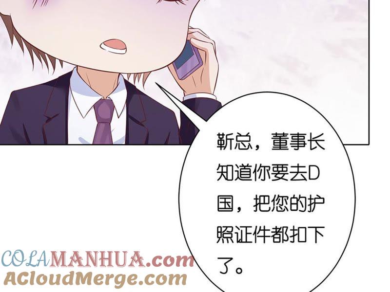 《蜜桃小情人之烈爱知夏》她要结婚了 第55页