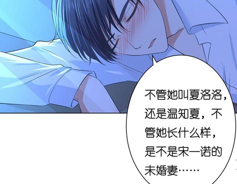 《蜜桃小情人之烈爱知夏》她要结婚了 第15页