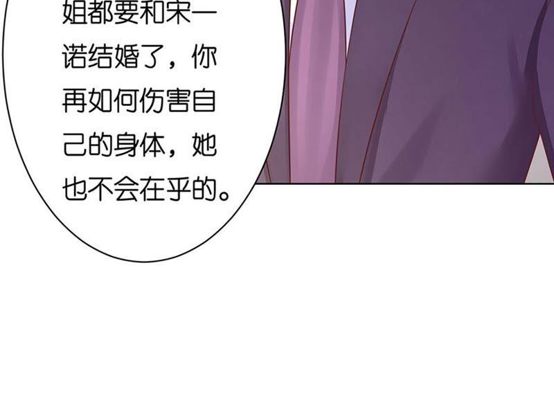 《蜜桃小情人之烈爱知夏》她要结婚了 第30页