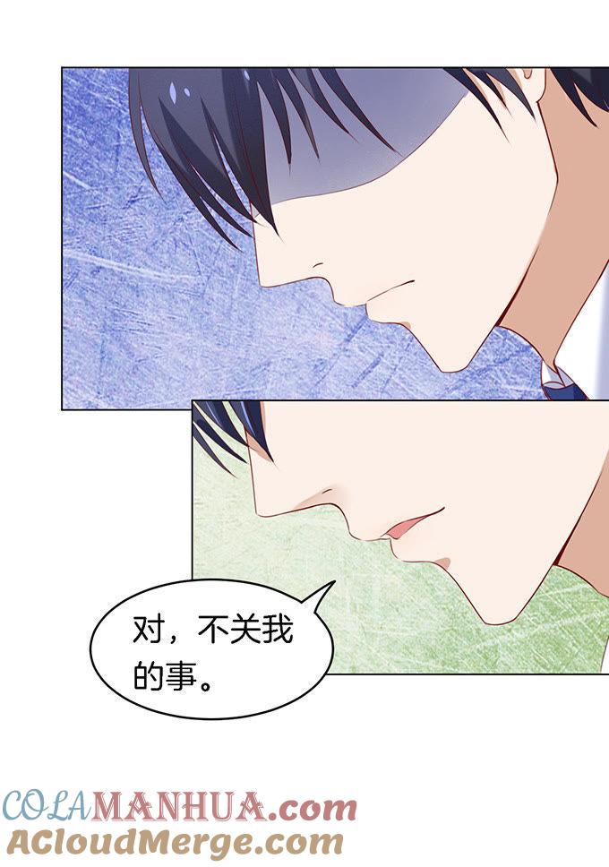 《蜜桃小情人之烈爱知夏》你就是个陪睡的2 第21页