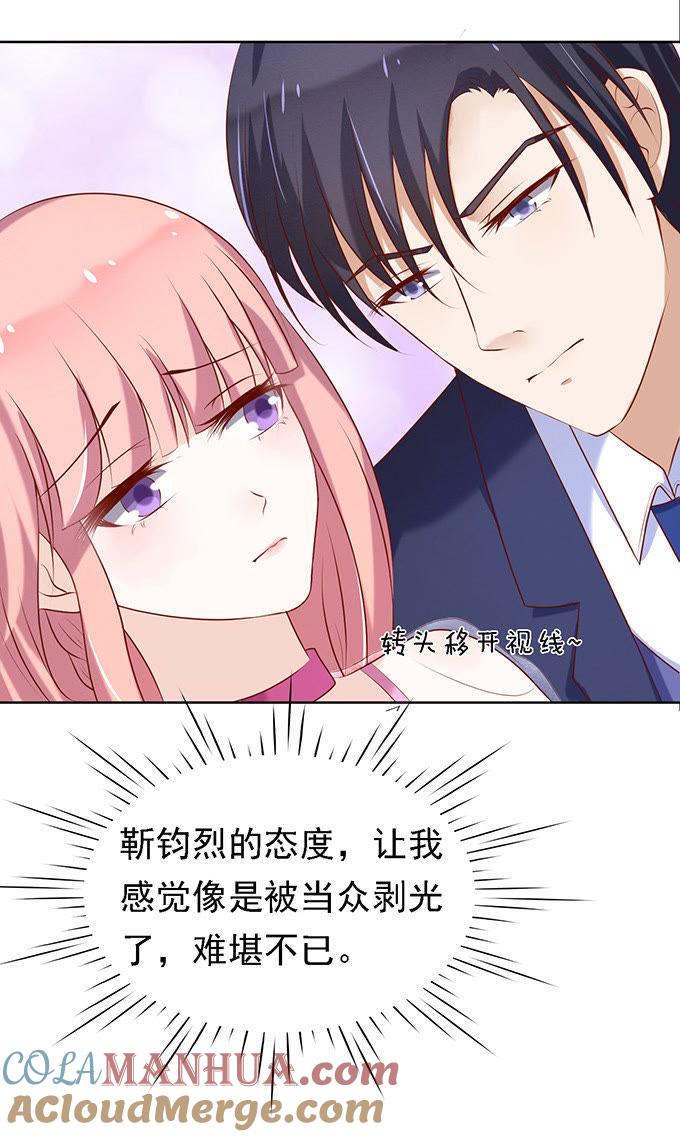 《蜜桃小情人之烈爱知夏》你就是个陪睡的2 第17页