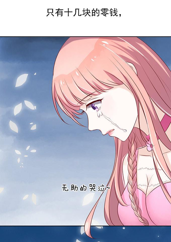 《蜜桃小情人之烈爱知夏》你就是个陪睡的2 第26页