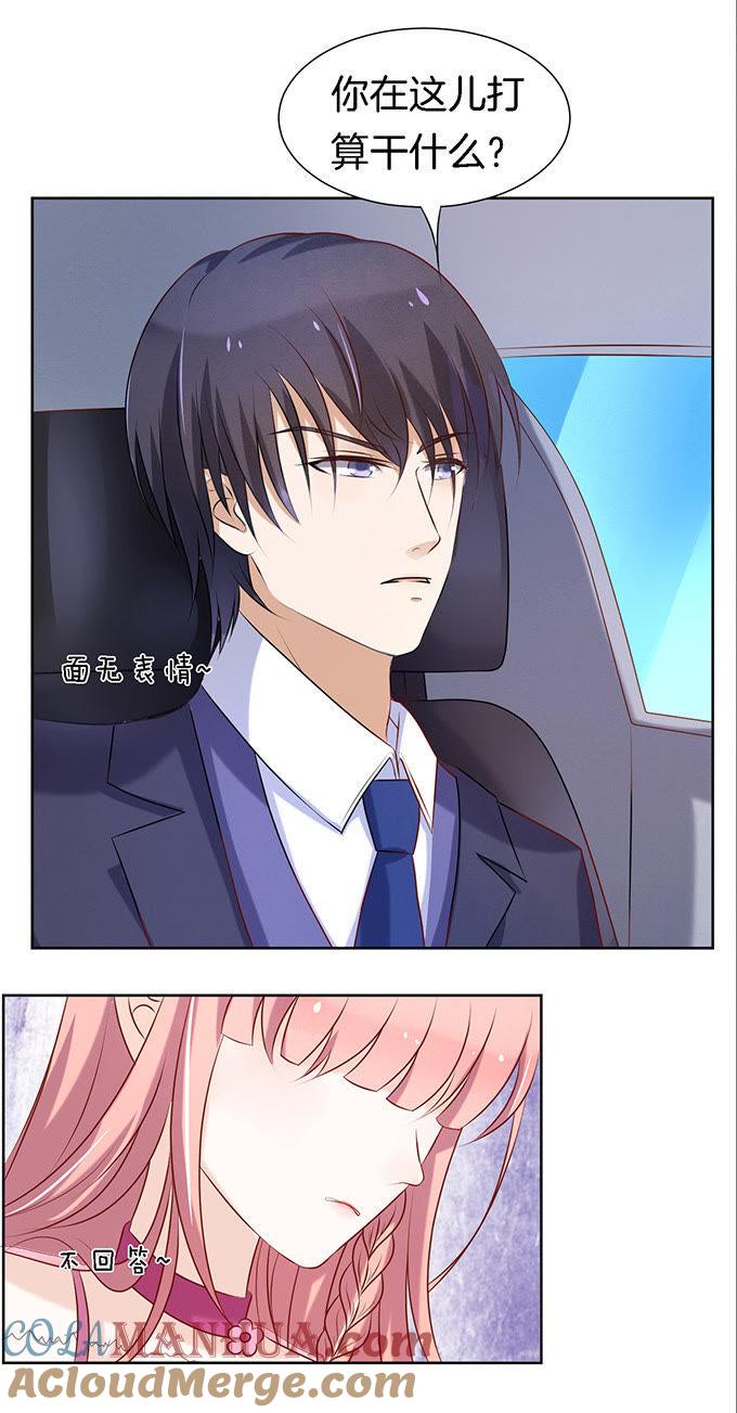 《蜜桃小情人之烈爱知夏》你就是个陪睡的2 第15页