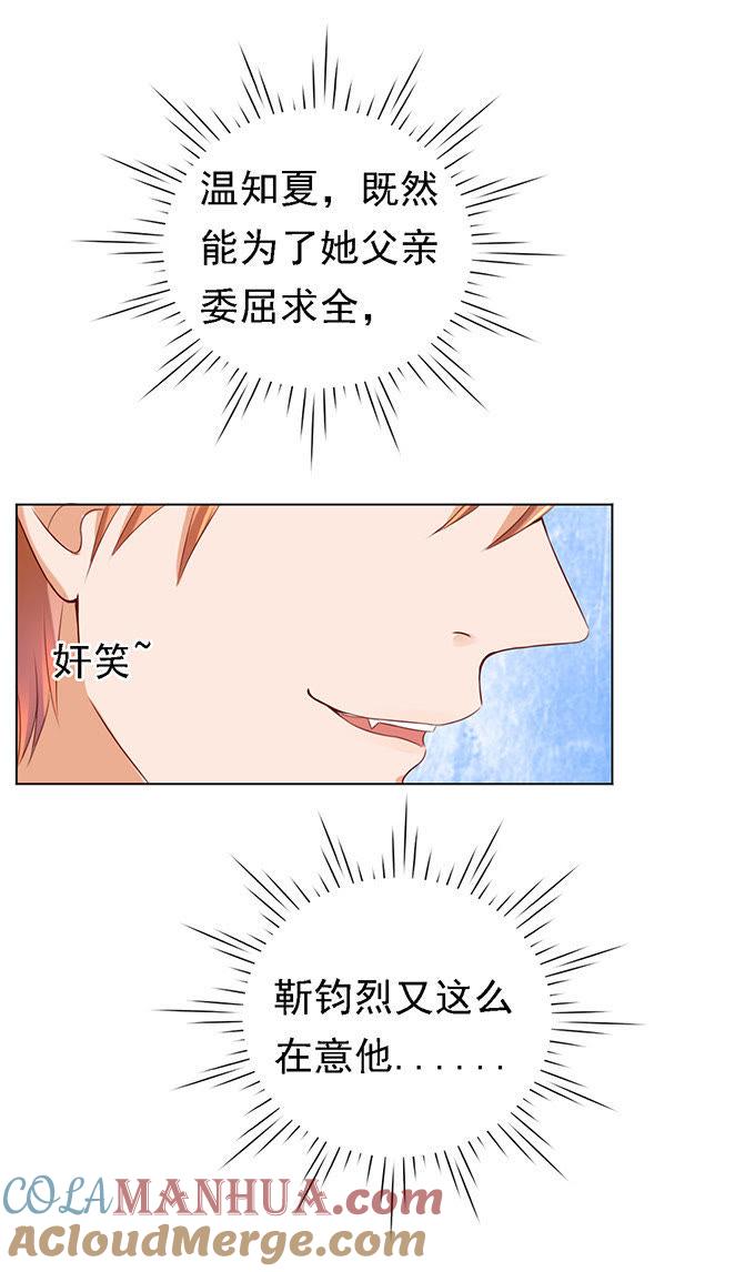 《蜜桃小情人之烈爱知夏》你就是个陪睡的2 第9页