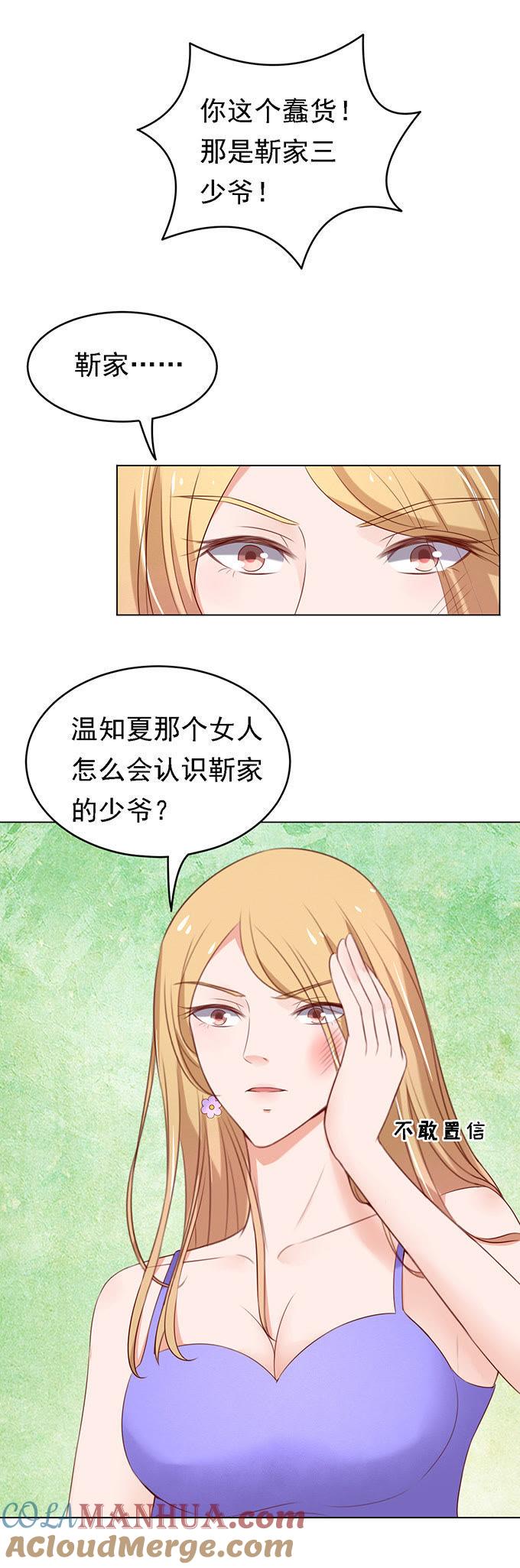 《蜜桃小情人之烈爱知夏》你就是个陪睡的2 第7页