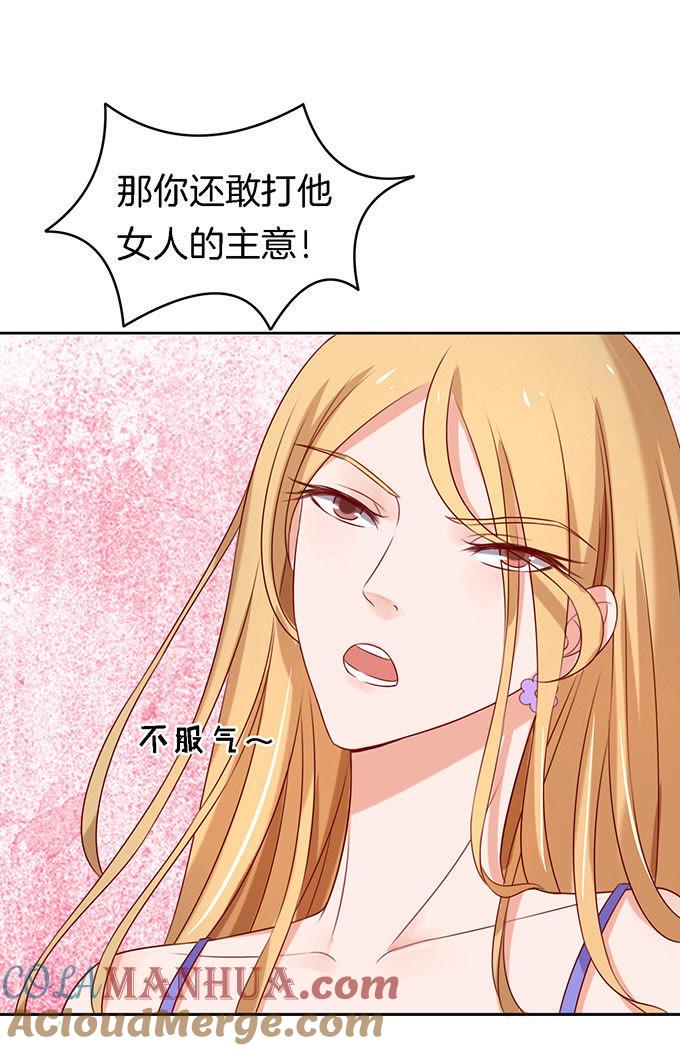 《蜜桃小情人之烈爱知夏》你就是个陪睡的2 第3页