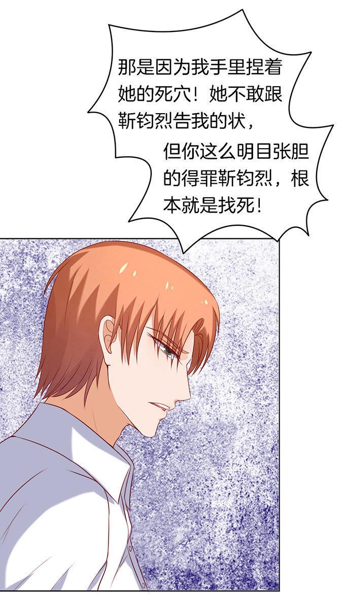 《蜜桃小情人之烈爱知夏》你就是个陪睡的2 第4页