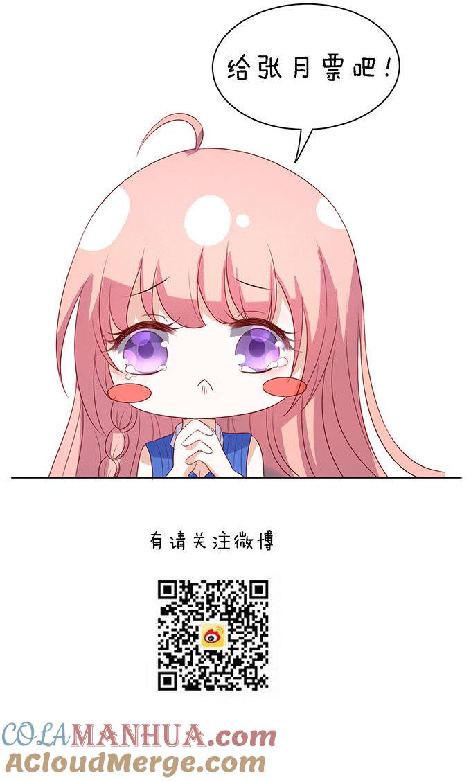 《蜜桃小情人之烈爱知夏》你就是个陪睡的2 第31页