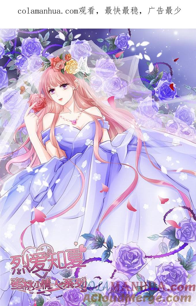《蜜桃小情人之烈爱知夏》你就是个陪睡的2 第1页