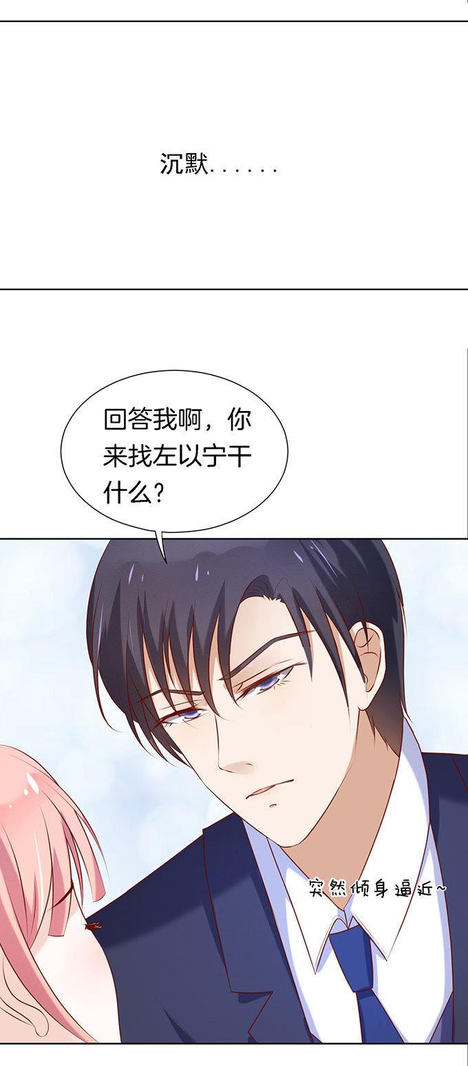 《蜜桃小情人之烈爱知夏》你就是个陪睡的2 第16页
