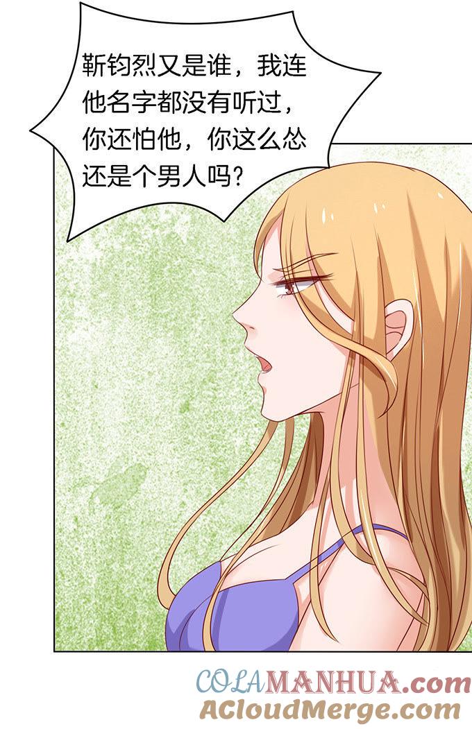 《蜜桃小情人之烈爱知夏》你就是个陪睡的2 第5页
