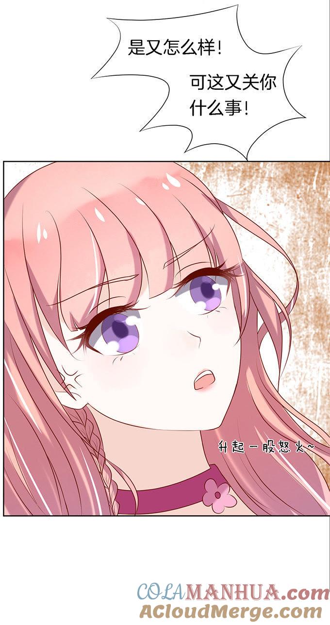 《蜜桃小情人之烈爱知夏》你就是个陪睡的2 第19页
