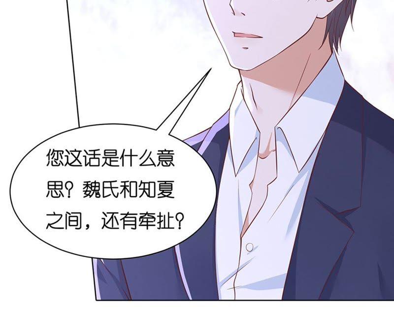 《蜜桃小情人之烈爱知夏》陈年旧事 2 第23页