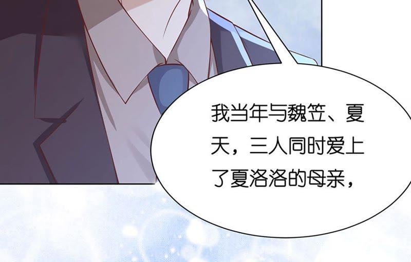 《蜜桃小情人之烈爱知夏》陈年旧事 2 第38页