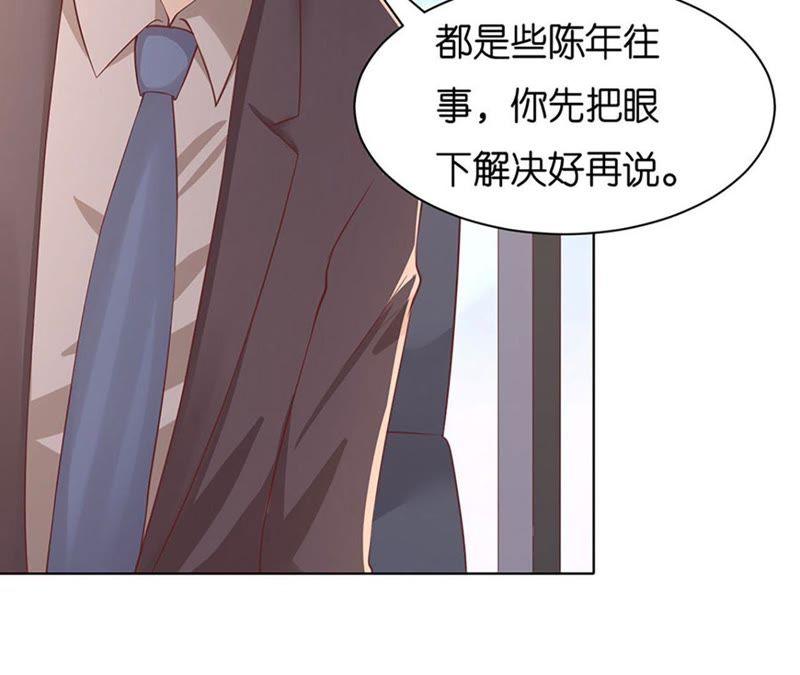 《蜜桃小情人之烈爱知夏》陈年旧事 2 第26页