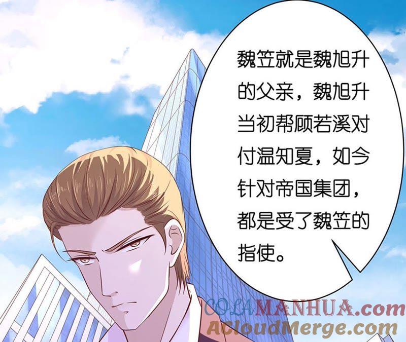 《蜜桃小情人之烈爱知夏》陈年旧事 2 第58页