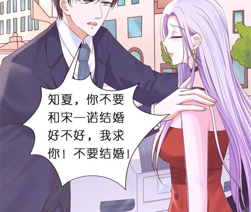 《蜜桃小情人之烈爱知夏》纠缠 第41页