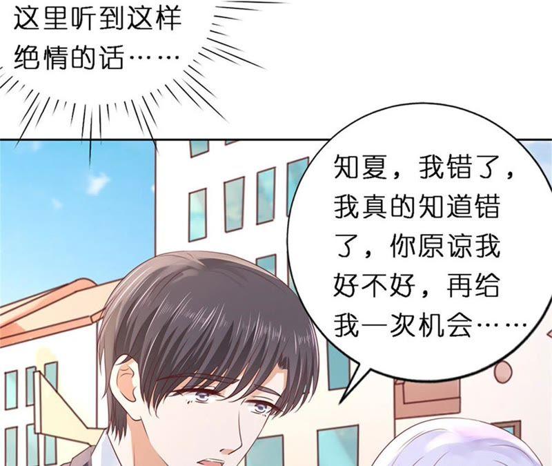 《蜜桃小情人之烈爱知夏》纠缠 第47页