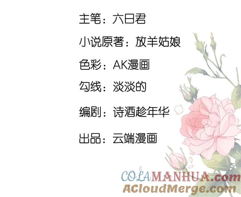 《蜜桃小情人之烈爱知夏》纠缠 第4页