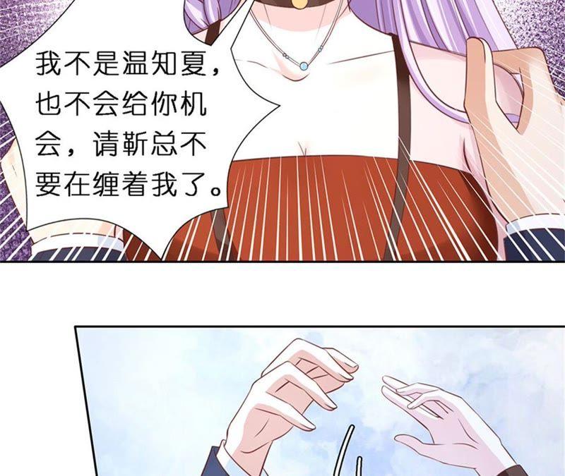 《蜜桃小情人之烈爱知夏》纠缠 第51页