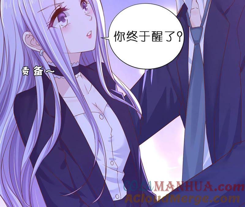 《蜜桃小情人之烈爱知夏》接人 第55页