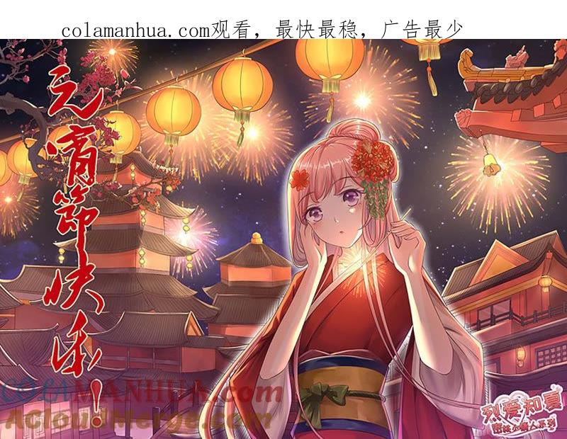 《蜜桃小情人之烈爱知夏》接人 第1页