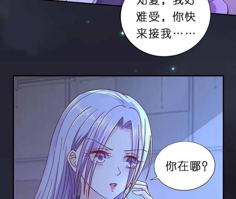 《蜜桃小情人之烈爱知夏》接人 第23页