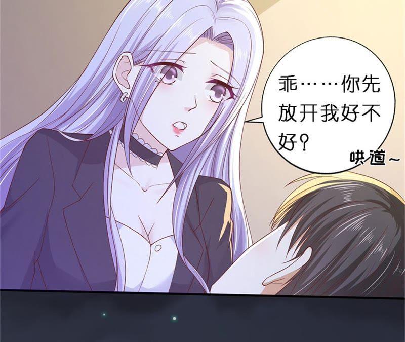 《蜜桃小情人之烈爱知夏》悉心照顾 第38页