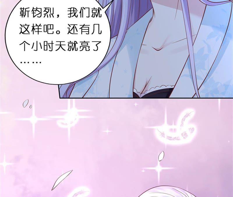 《蜜桃小情人之烈爱知夏》放手 第45页