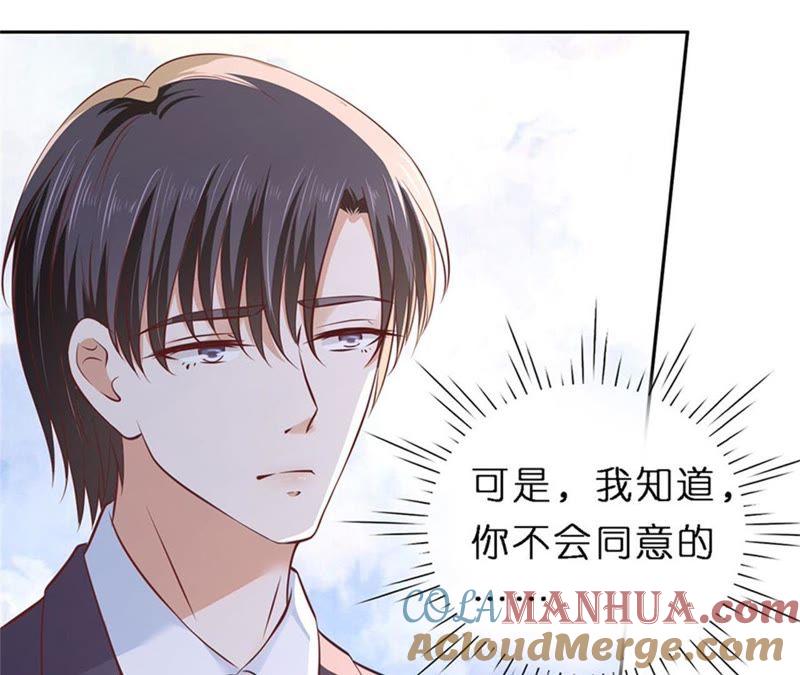 《蜜桃小情人之烈爱知夏》放手 第55页