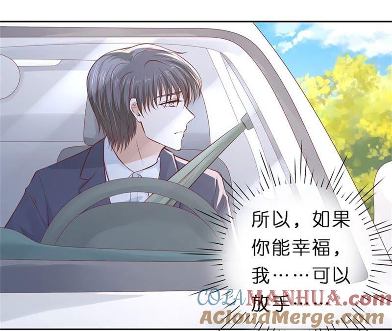 《蜜桃小情人之烈爱知夏》放手 第58页