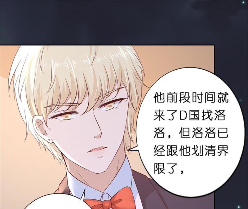 《蜜桃小情人之烈爱知夏》陌生男人 第29页