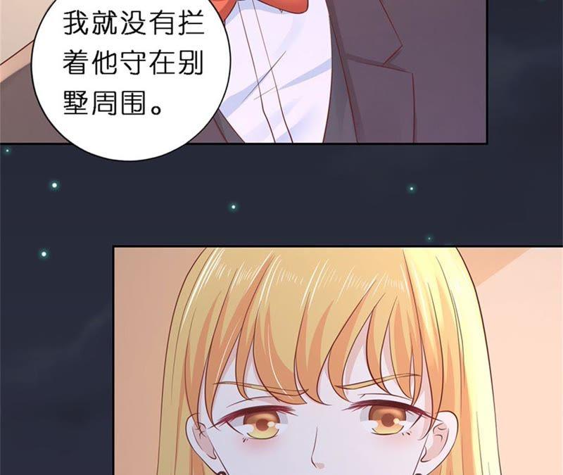 《蜜桃小情人之烈爱知夏》陌生男人 第30页