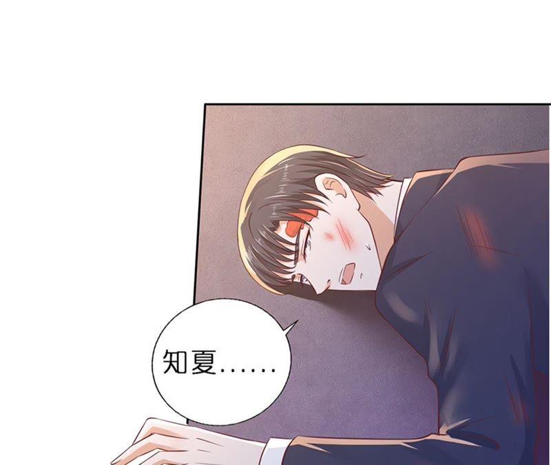 《蜜桃小情人之烈爱知夏》陌生男人 第17页