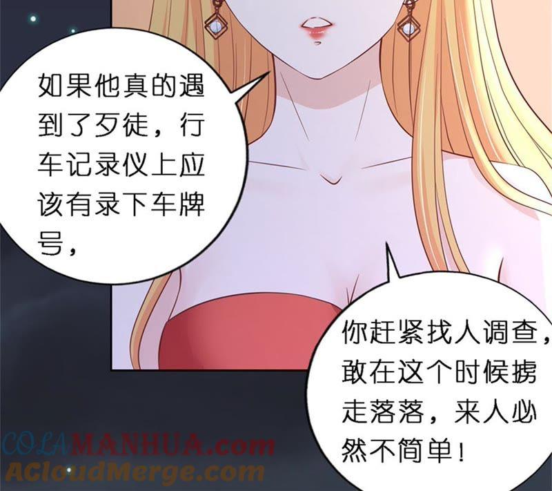 《蜜桃小情人之烈爱知夏》陌生男人 第31页