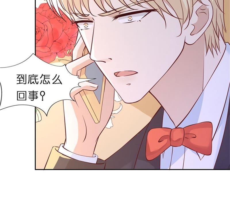 《蜜桃小情人之烈爱知夏》陌生男人 第21页