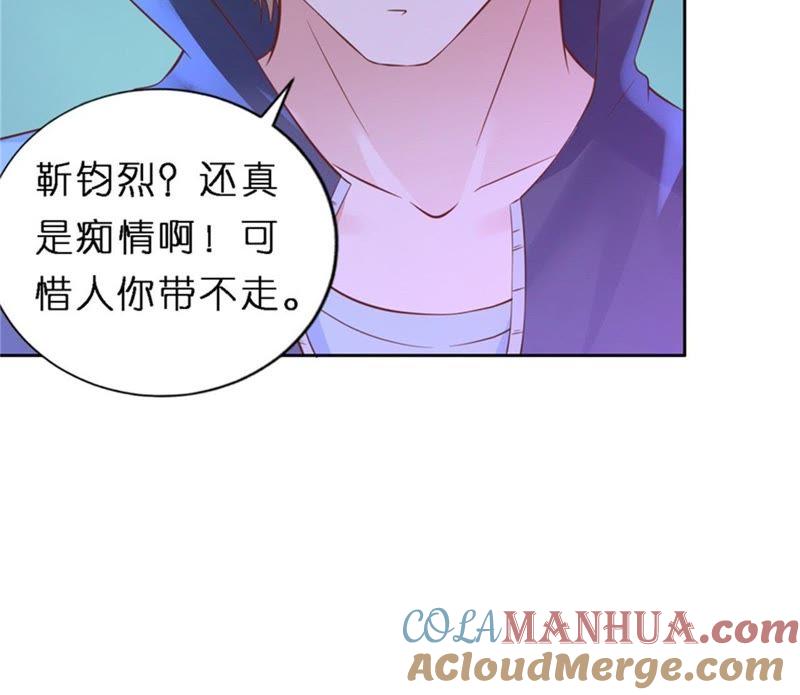 《蜜桃小情人之烈爱知夏》陌生男人 第7页