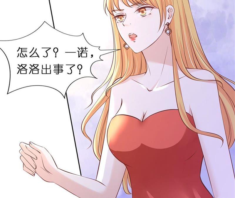 《蜜桃小情人之烈爱知夏》陌生男人 第23页