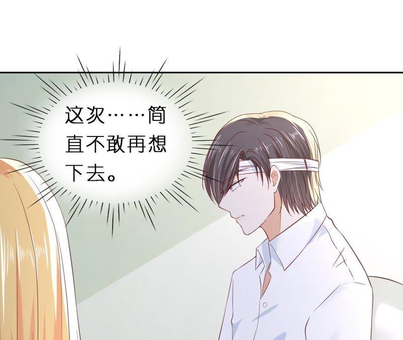 《蜜桃小情人之烈爱知夏》魏笠 第33页