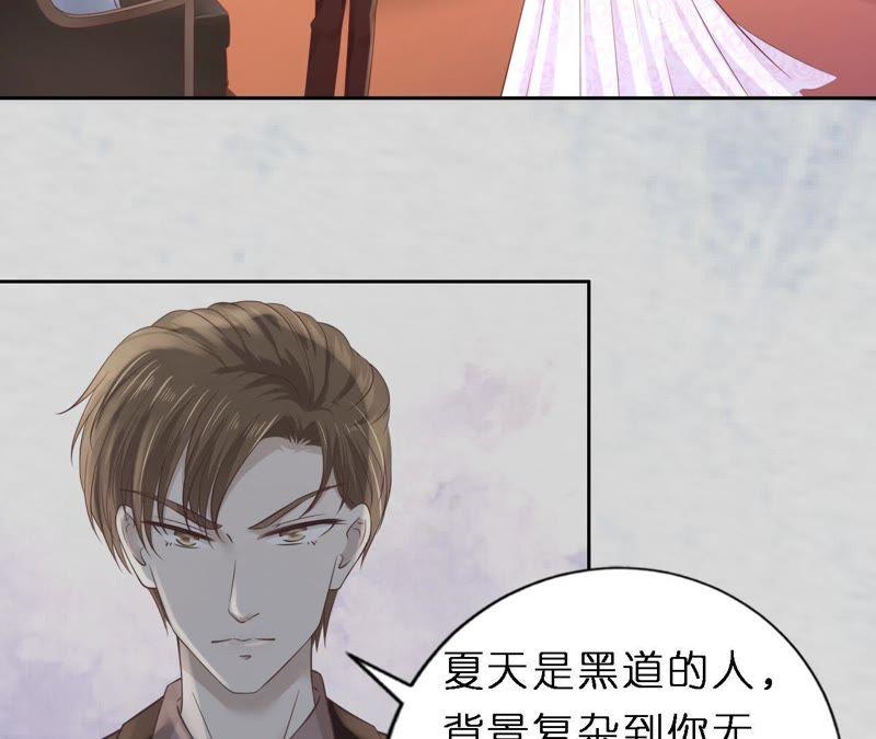 《蜜桃小情人之烈爱知夏》魏笠 第60页
