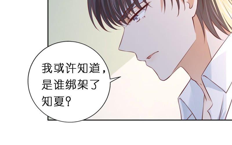 《蜜桃小情人之烈爱知夏》魏笠 第44页