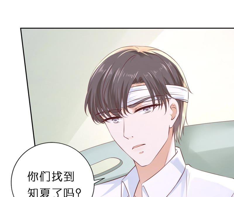 《蜜桃小情人之烈爱知夏》魏笠 第23页