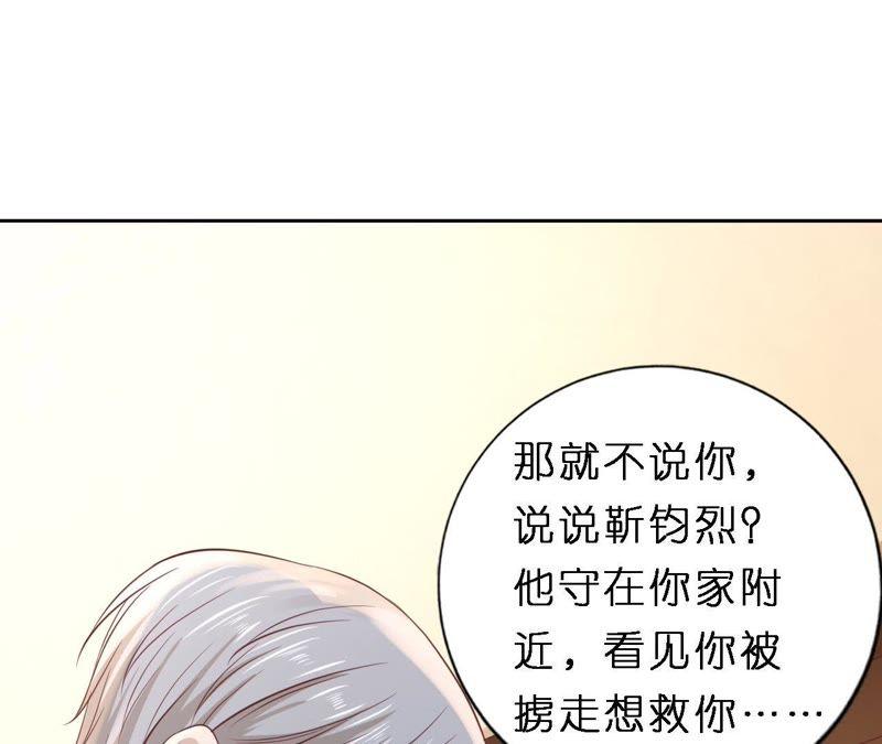 《蜜桃小情人之烈爱知夏》魏笠 第54页