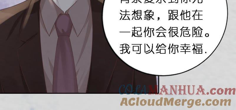 《蜜桃小情人之烈爱知夏》魏笠 第61页