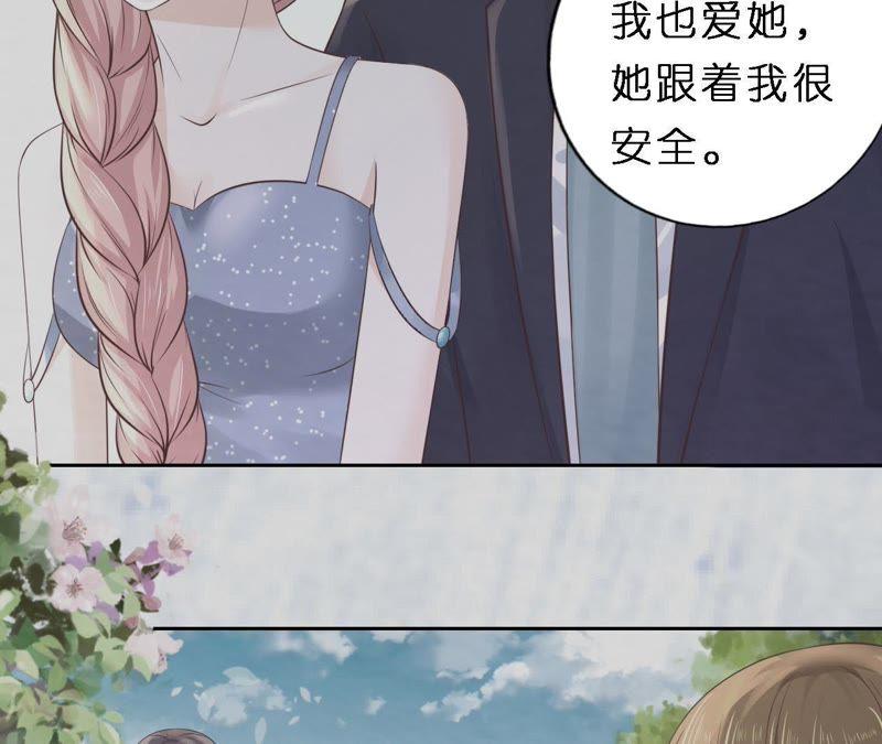 《蜜桃小情人之烈爱知夏》魏笠 第65页