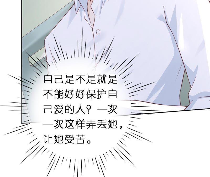 《蜜桃小情人之烈爱知夏》魏笠 第29页