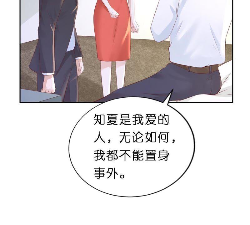 《蜜桃小情人之烈爱知夏》救人 第47页