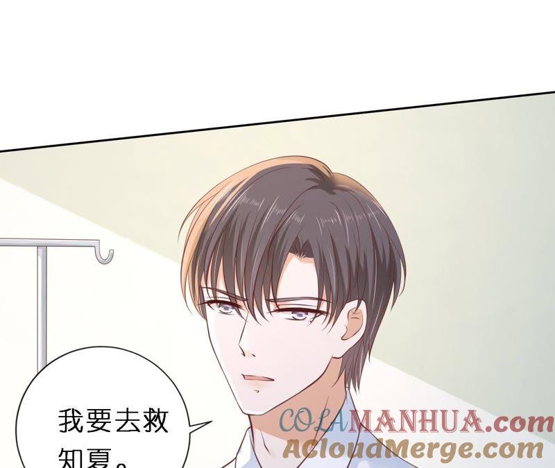 《蜜桃小情人之烈爱知夏》救人 第43页