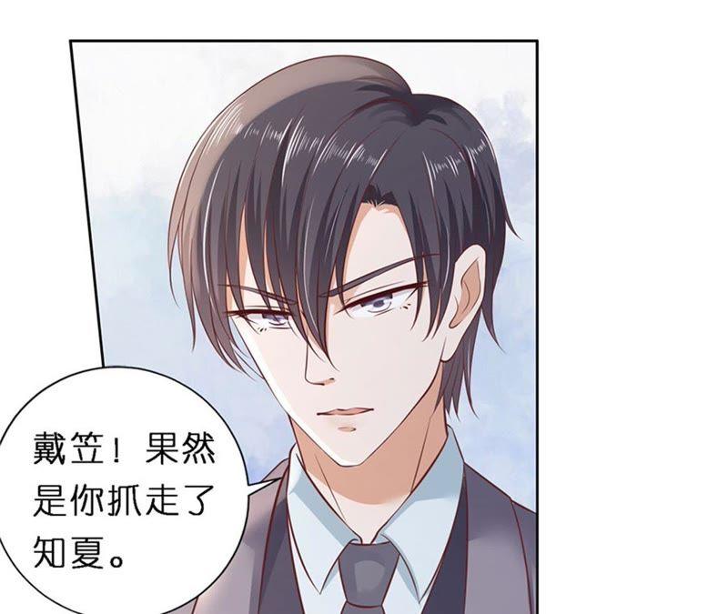 《蜜桃小情人之烈爱知夏》威胁 第14页