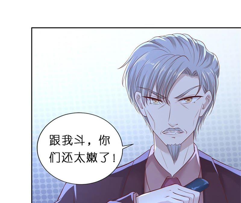 《蜜桃小情人之烈爱知夏》威胁 第71页